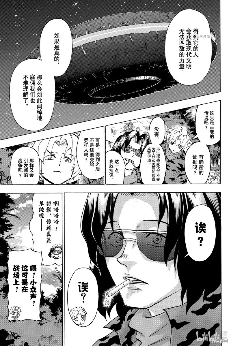 不死不幸漫画190漫画,第147话5图