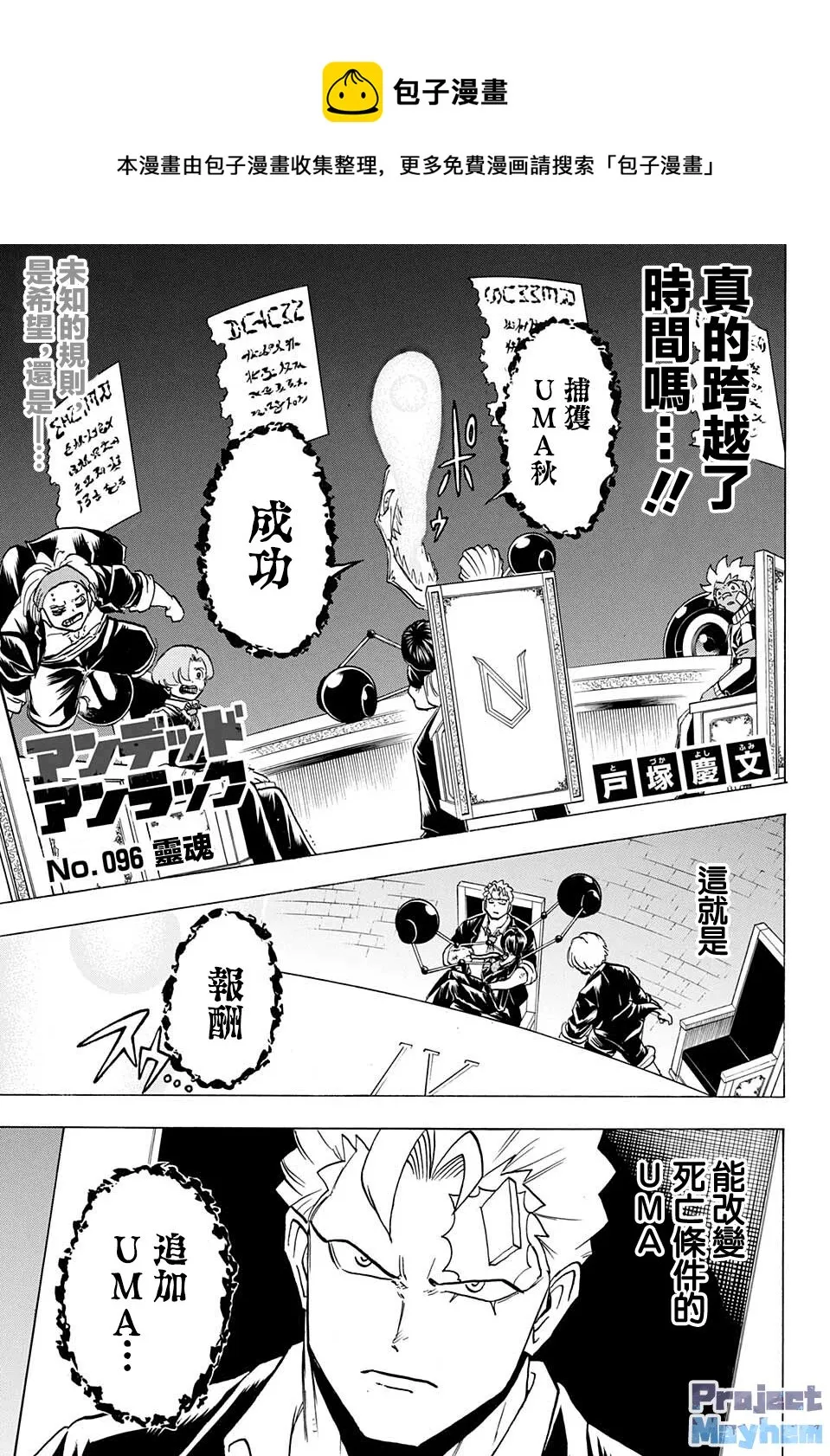 不死不幸漫画190漫画,第96话1图