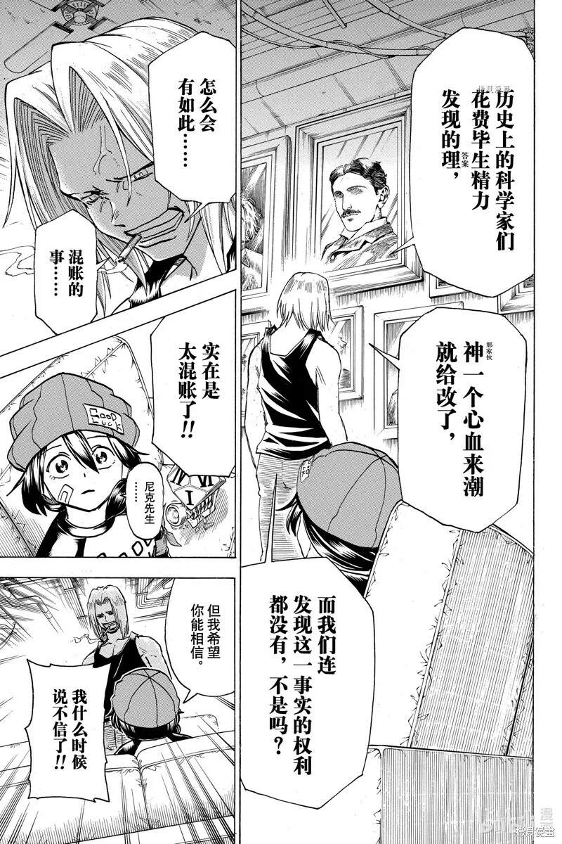 不死不幸漫画免费观看下拉式漫画,第134话5图