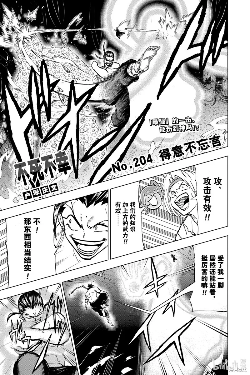 不死不幸漫画190漫画,第204话1图