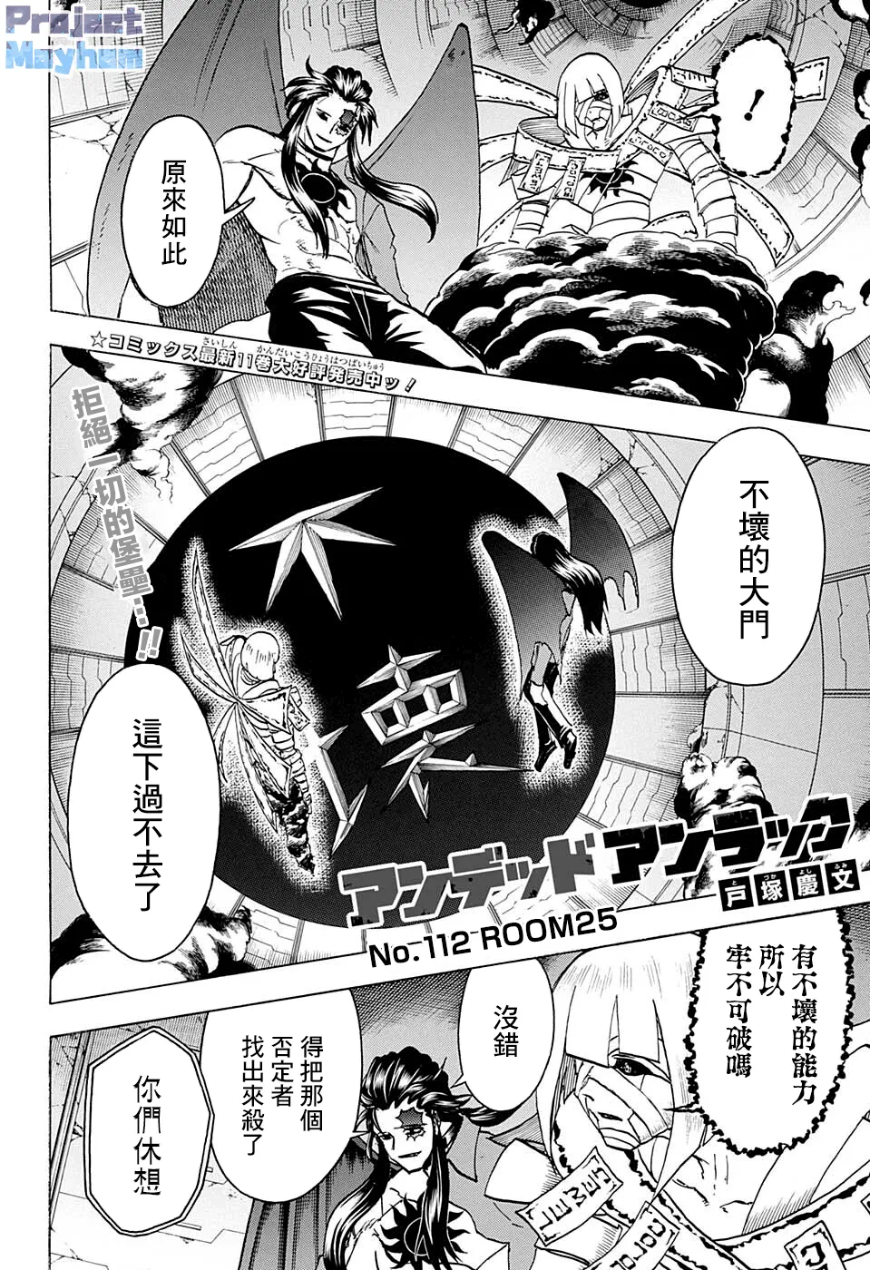 不死不幸漫画免费观看下拉式漫画,第112话2图