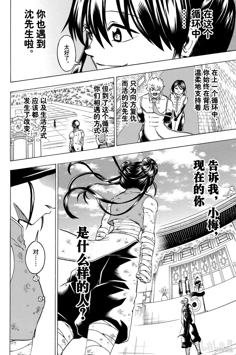 不死不幸漫画190漫画,第165话4图