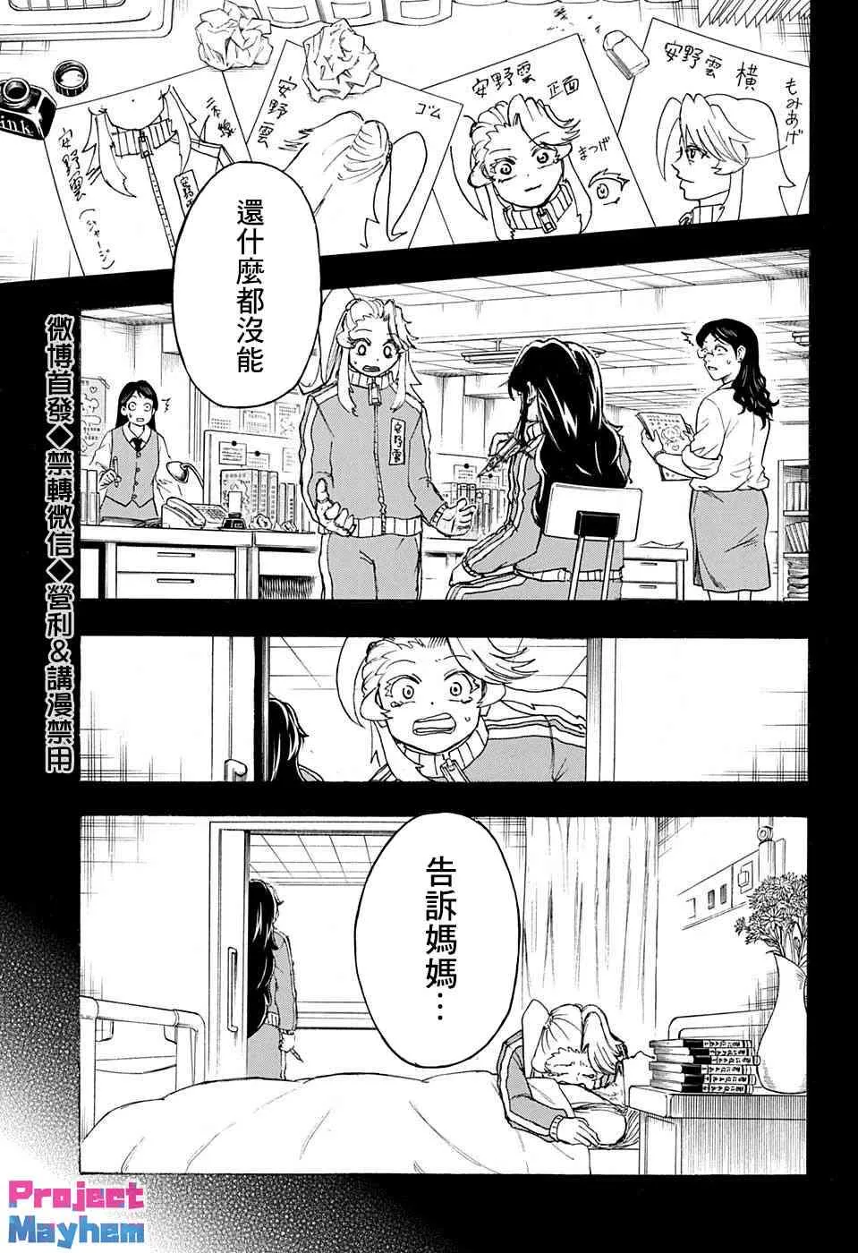 不死不幸漫画免费观看下拉式漫画,第50话1图