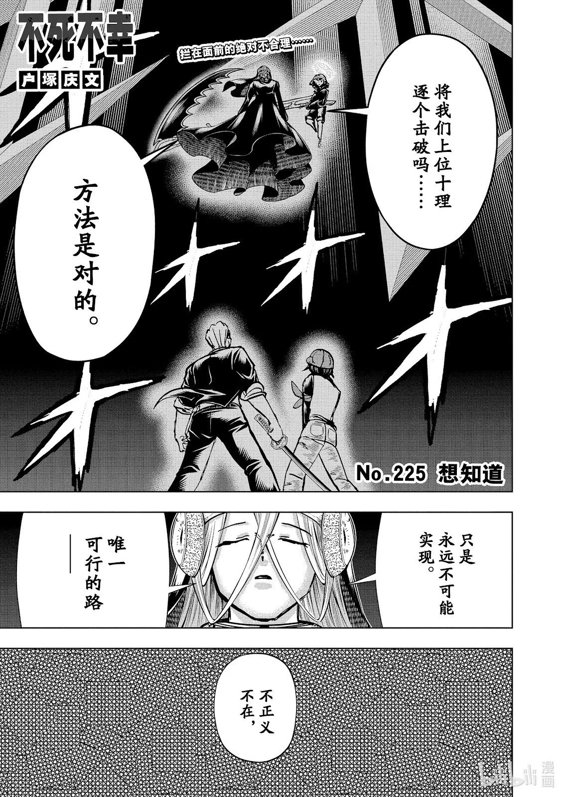 不死不幸漫画190漫画,第225话1图