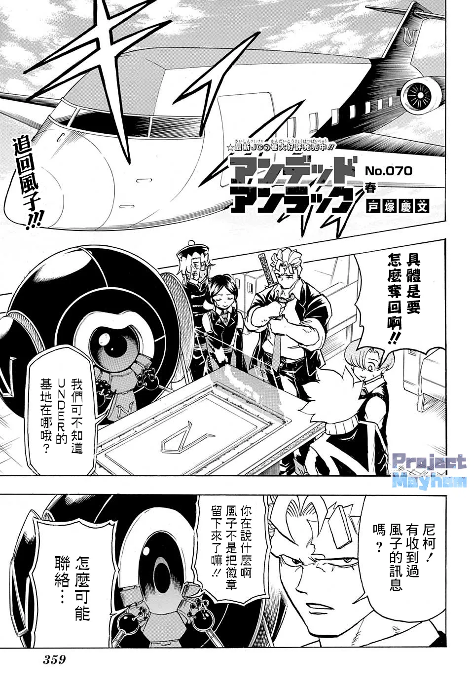 不死不幸漫画免费观看下拉式漫画,第70话1图