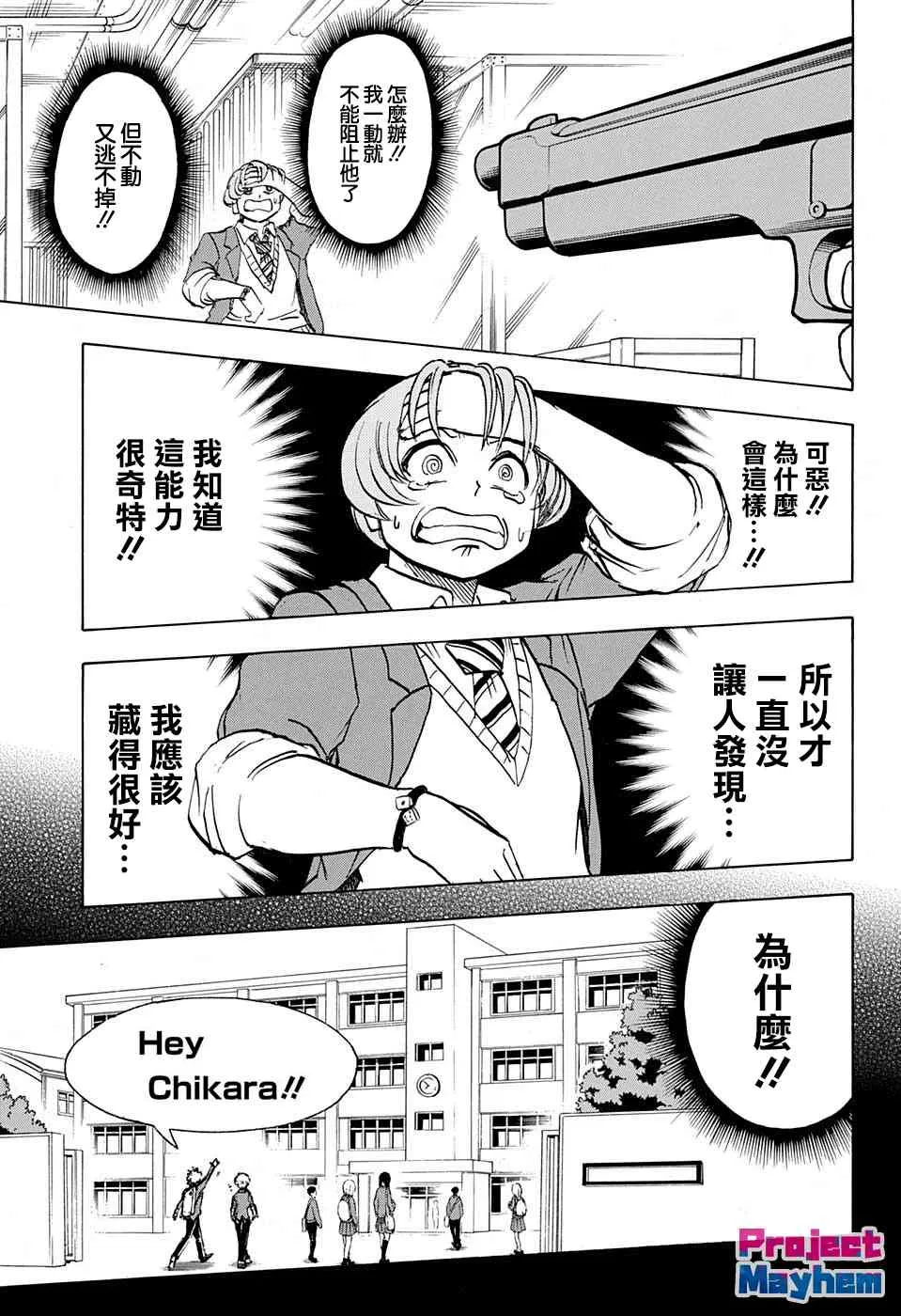 不死不幸漫画190漫画,23话5图