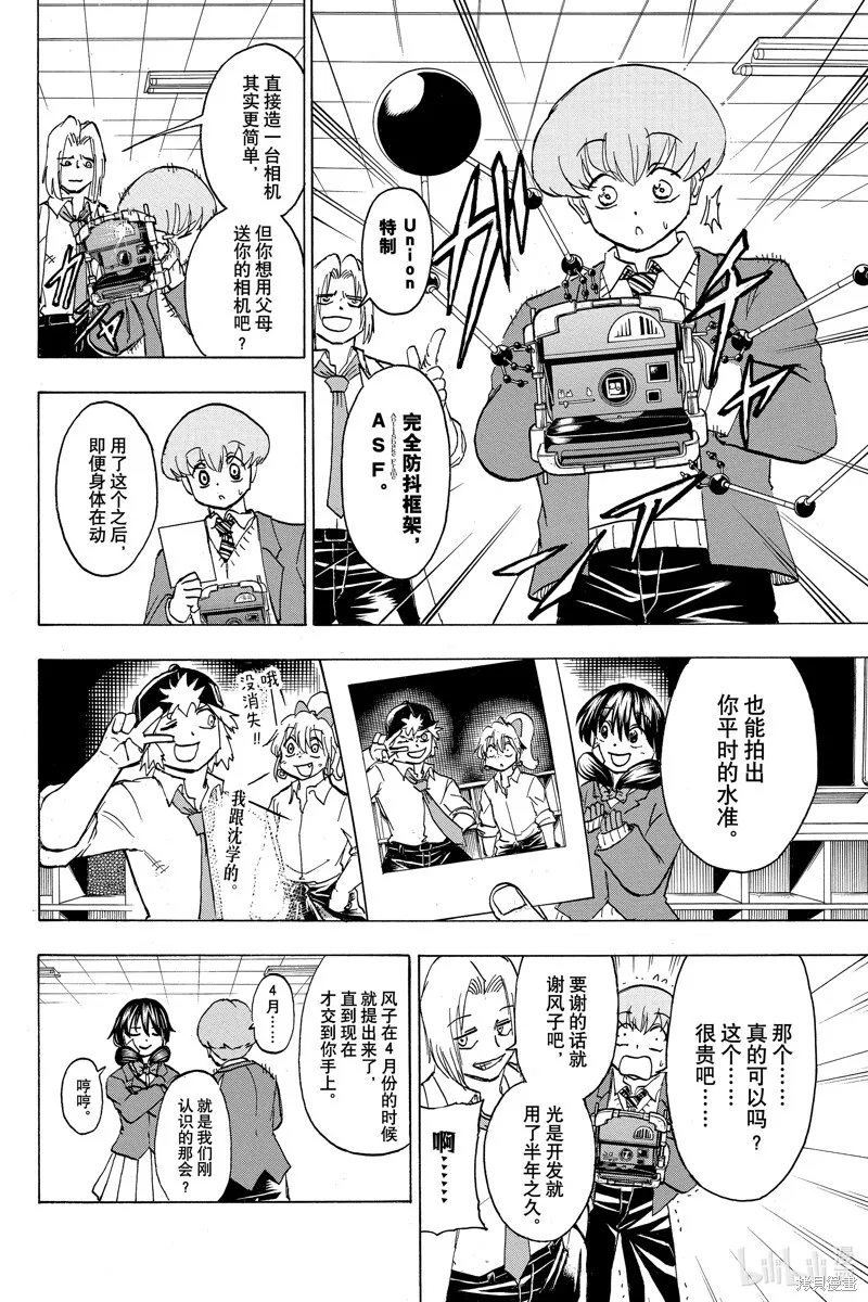 不死不幸漫画190漫画,第171话4图