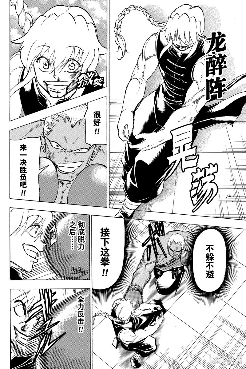 不死不幸漫画190漫画,第164话2图