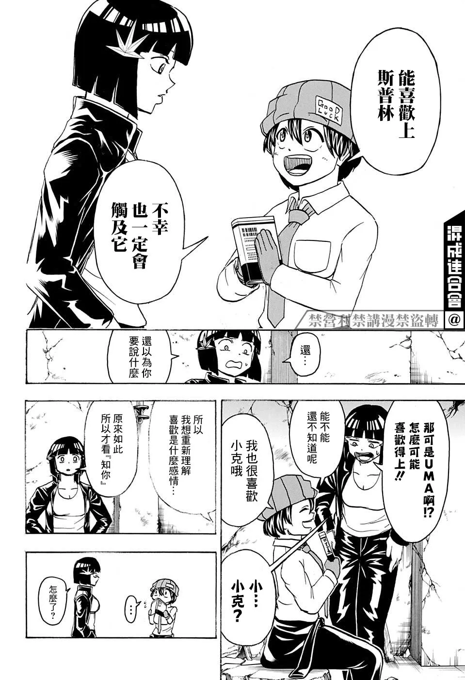 不死不幸漫画免费观看下拉式漫画,第71话4图