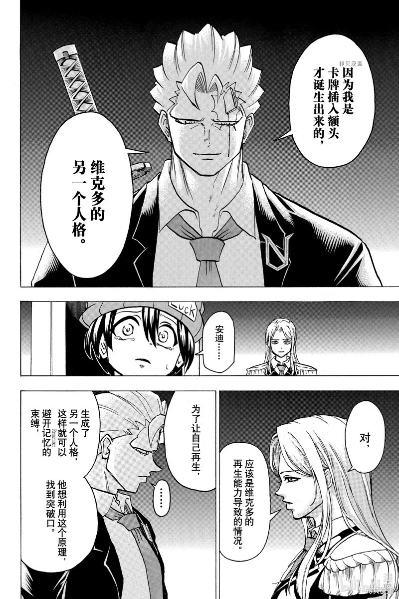 不死不幸漫画190漫画,第124话2图