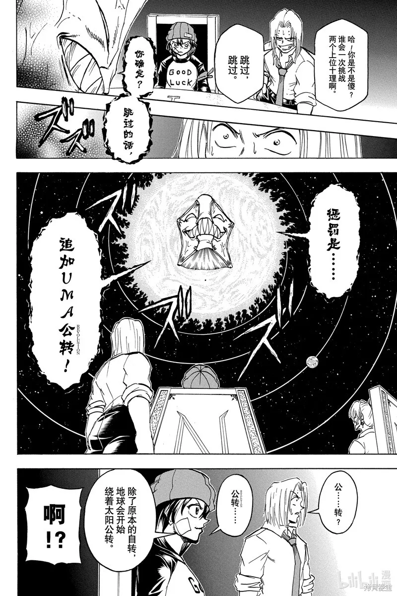 不死不幸漫画免费观看下拉式漫画,第188话3图