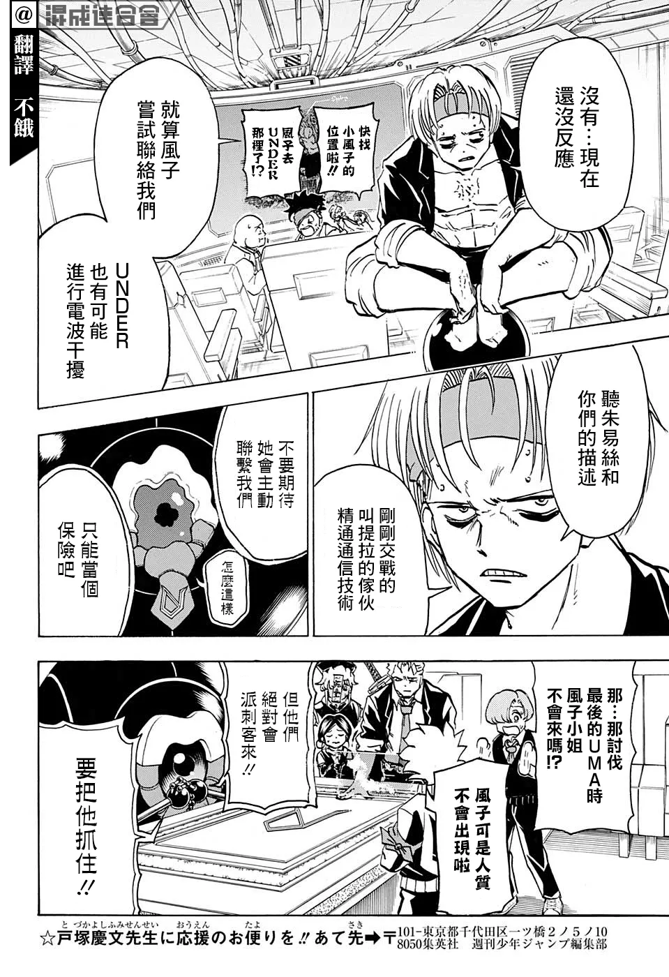 不死不幸漫画免费观看下拉式漫画,第70话2图