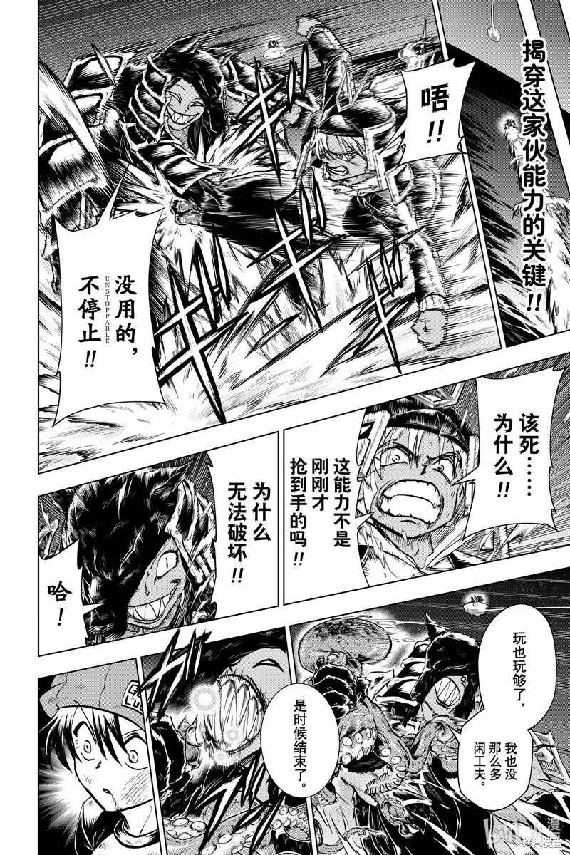 不死不幸漫画190漫画,第196话4图