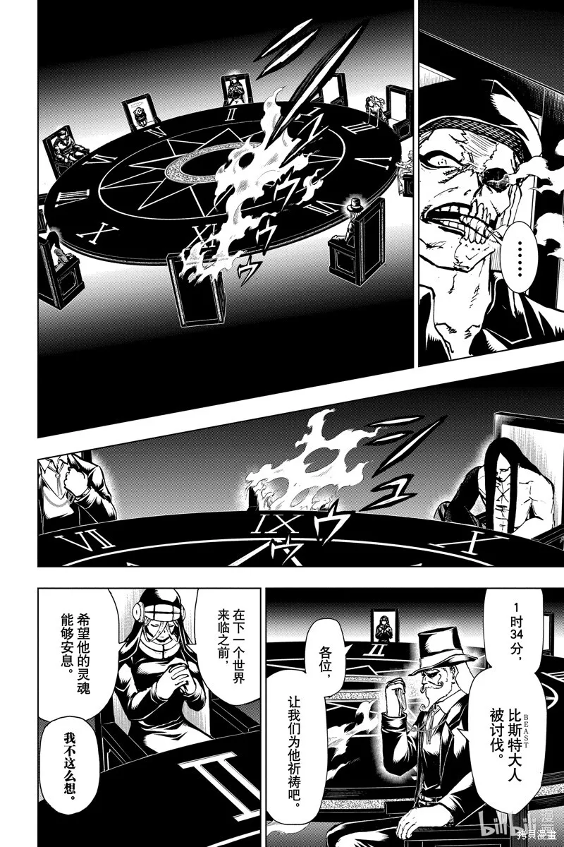 不死不幸漫画,第199话2图