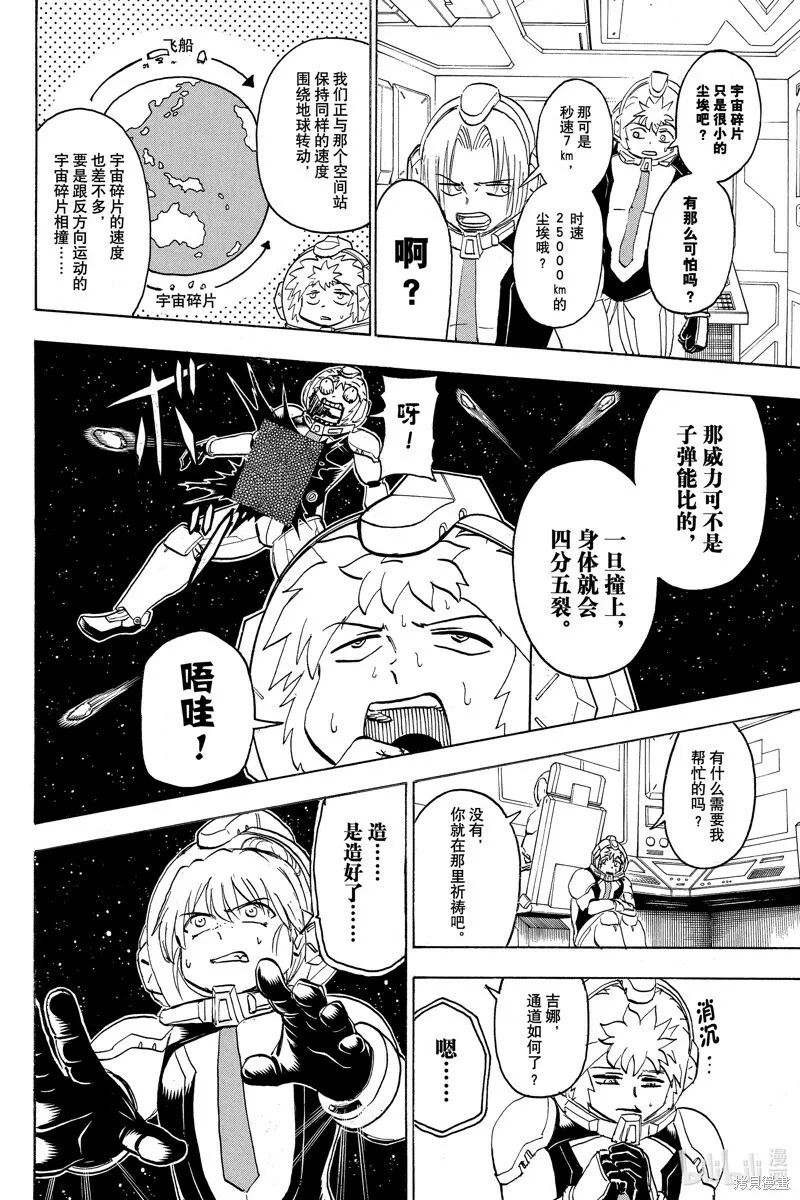 不死不幸漫画免费观看下拉式漫画,第156话3图