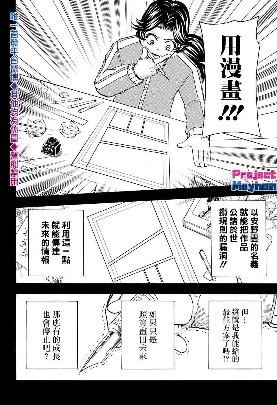 不死不幸漫画免费观看下拉式漫画,第48话5图