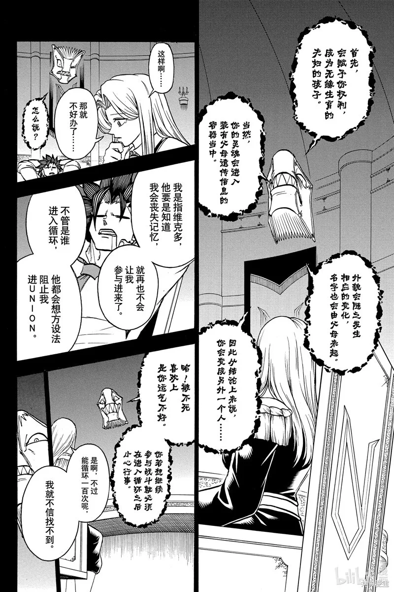 不死不幸漫画190漫画,第187话1图