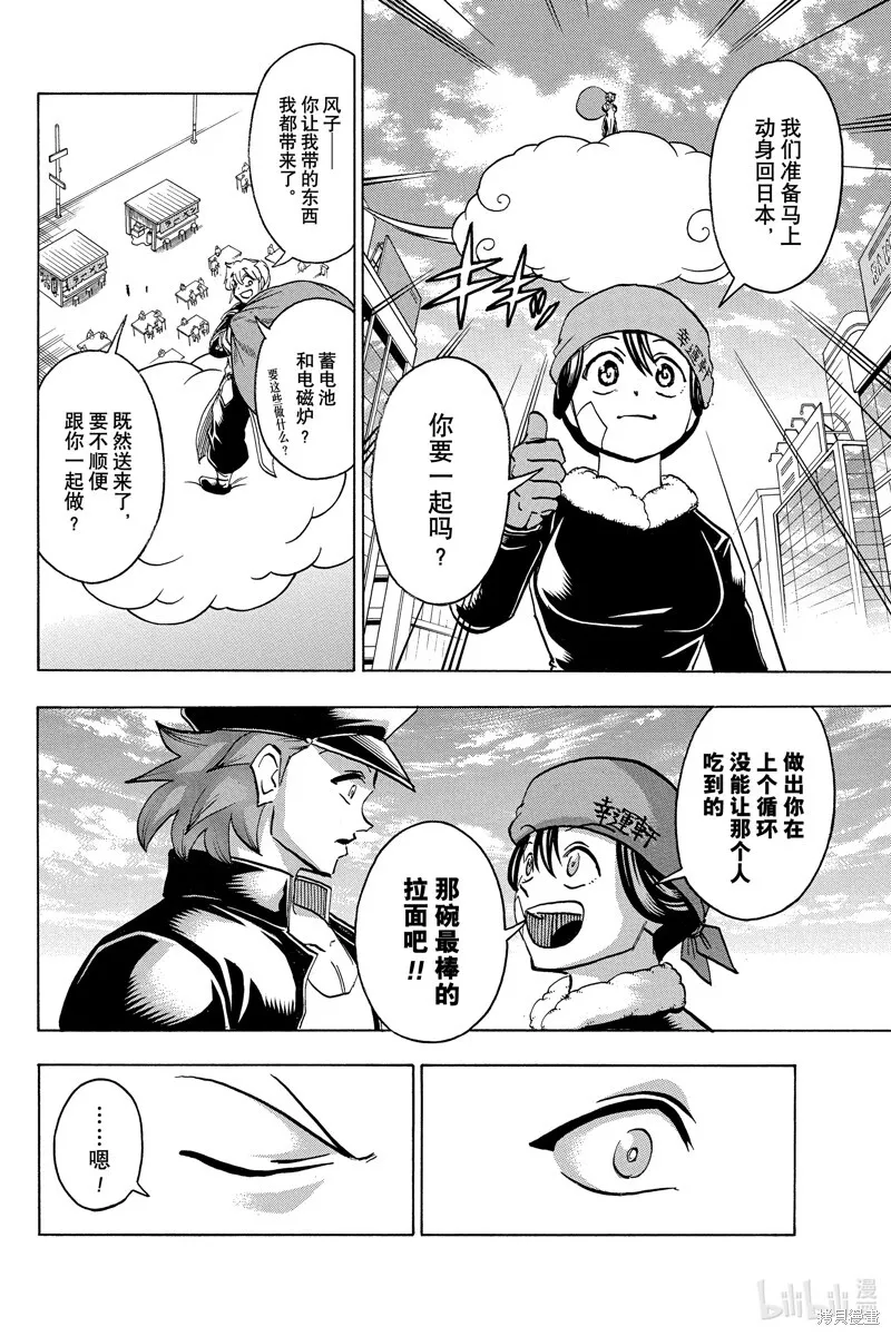 不死不幸漫画190漫画,第186话5图