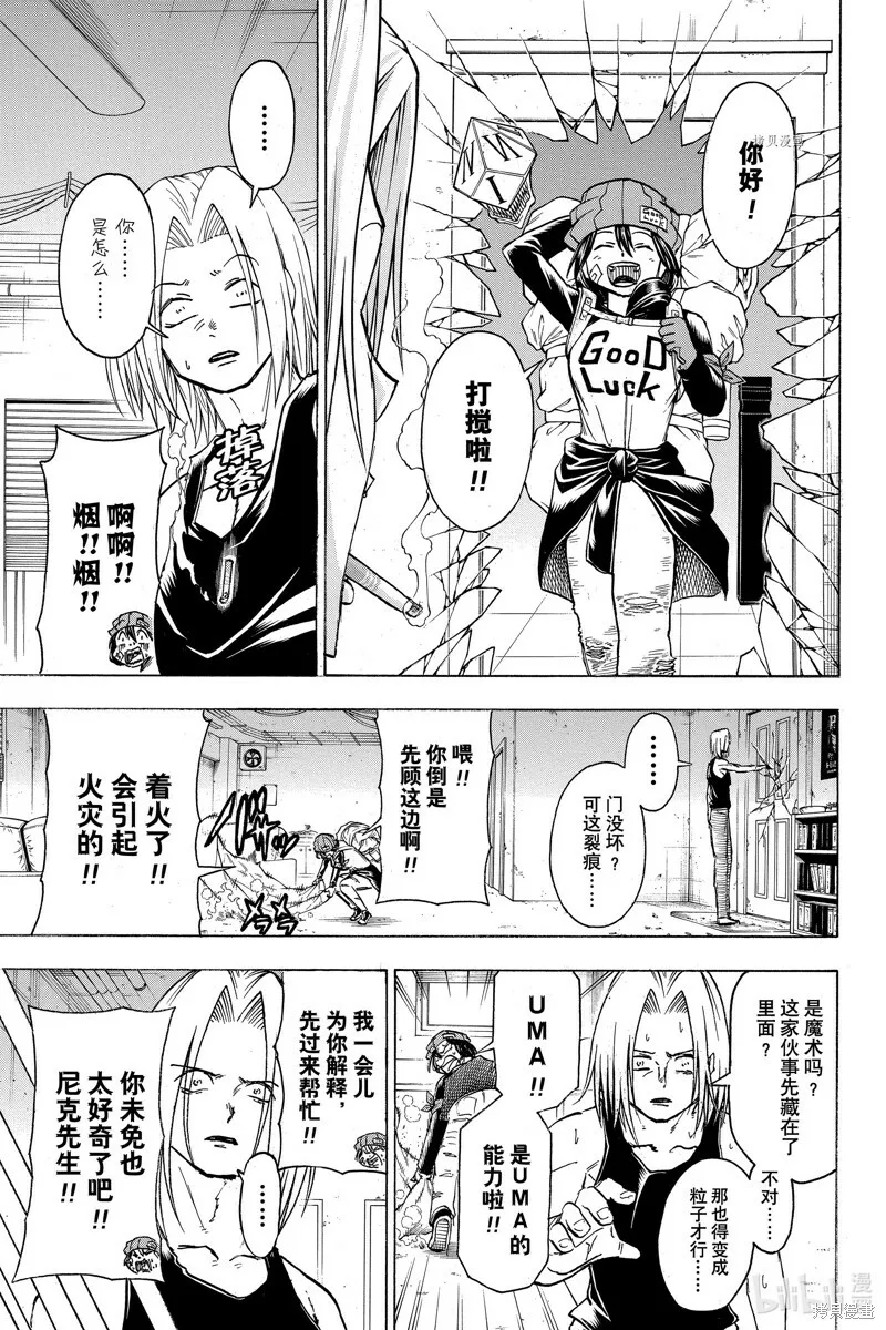 不死不幸漫画免费观看下拉式漫画,第134话3图