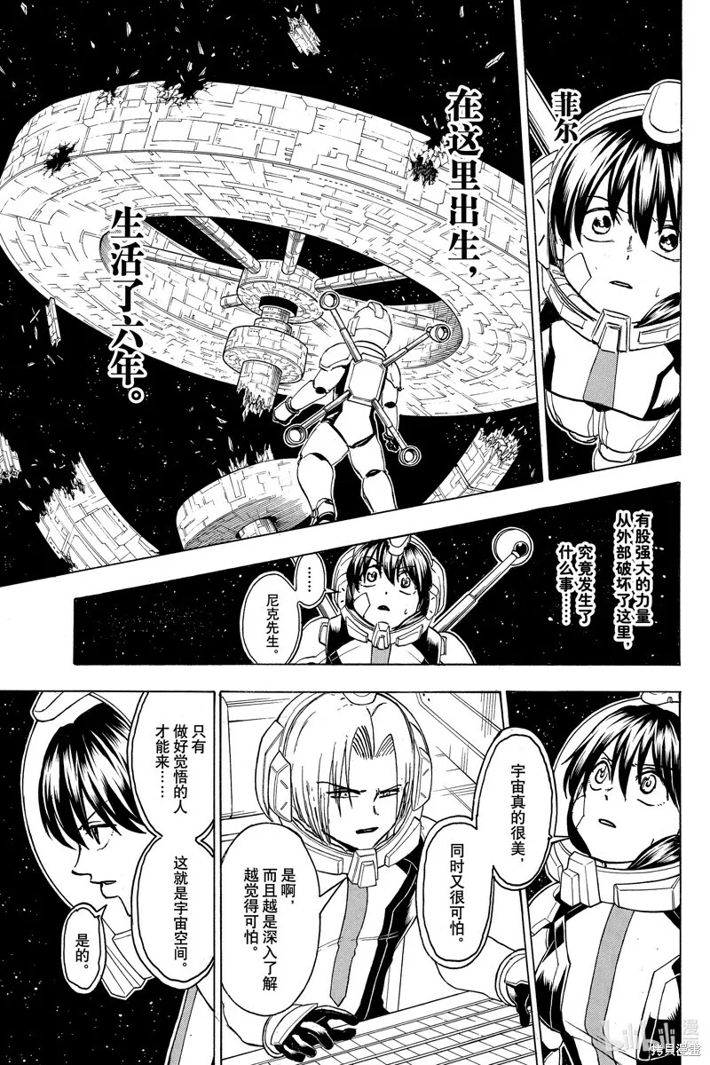 不死不幸漫画免费观看下拉式漫画,第156话5图