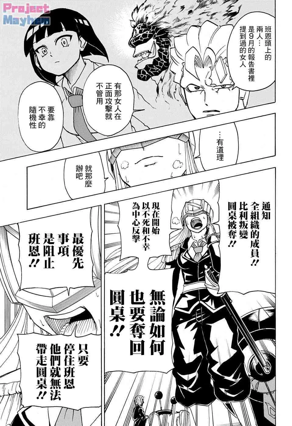 不死不幸漫画190漫画,36话3图