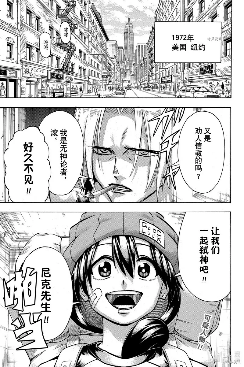 不死不幸漫画免费观看下拉式漫画,第134话1图