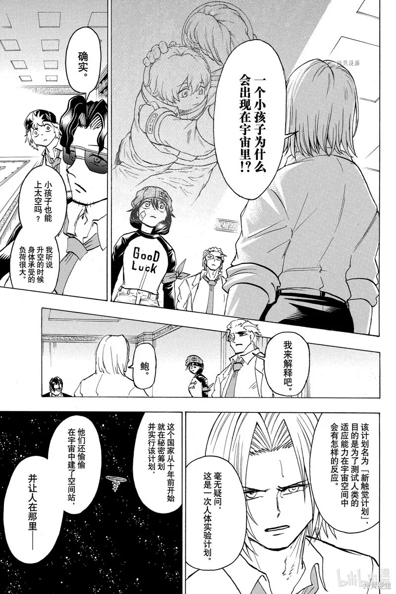 不死不幸漫画免费观看下拉式漫画,第154话2图