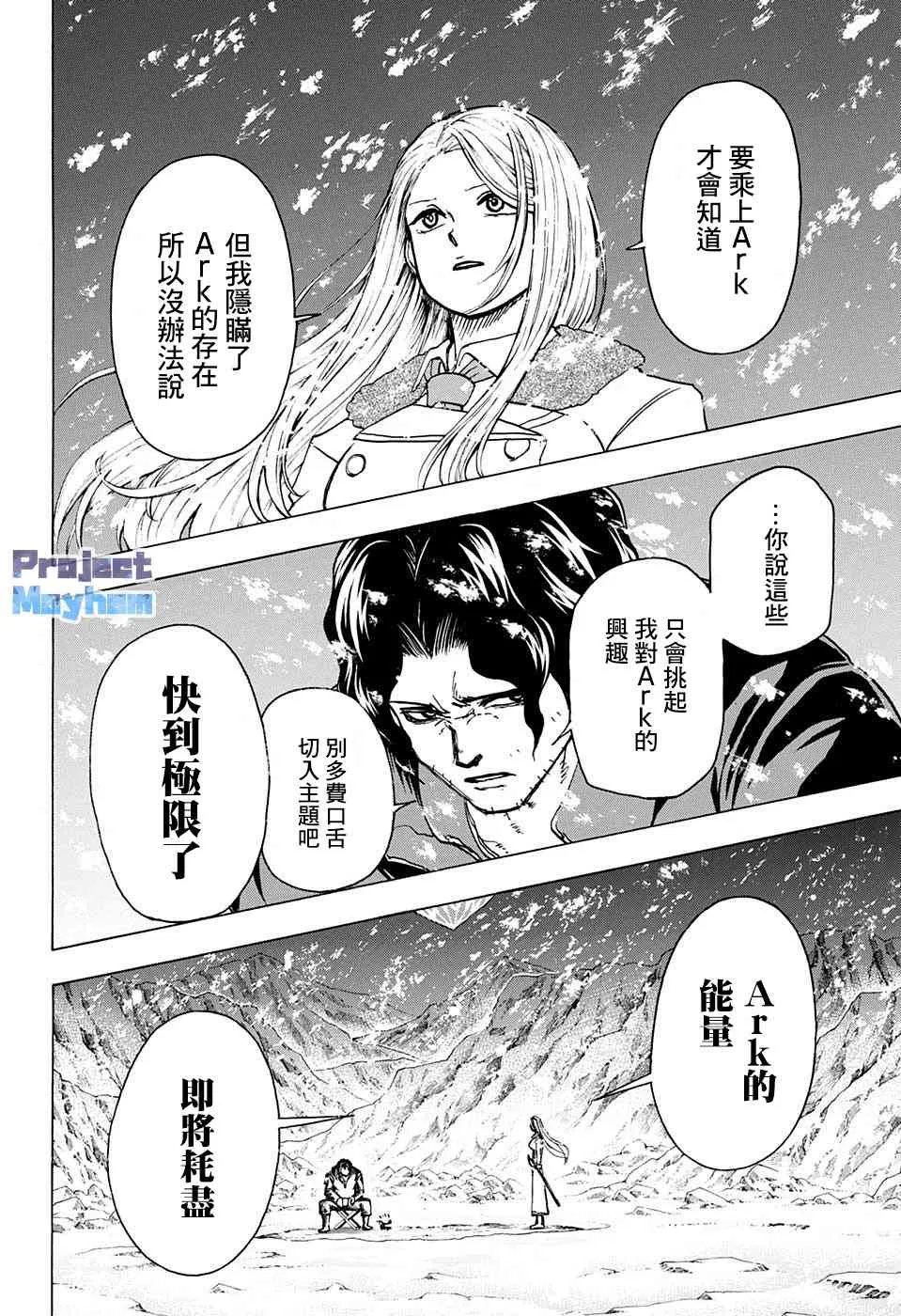 不死不幸漫画190漫画,第54话3图