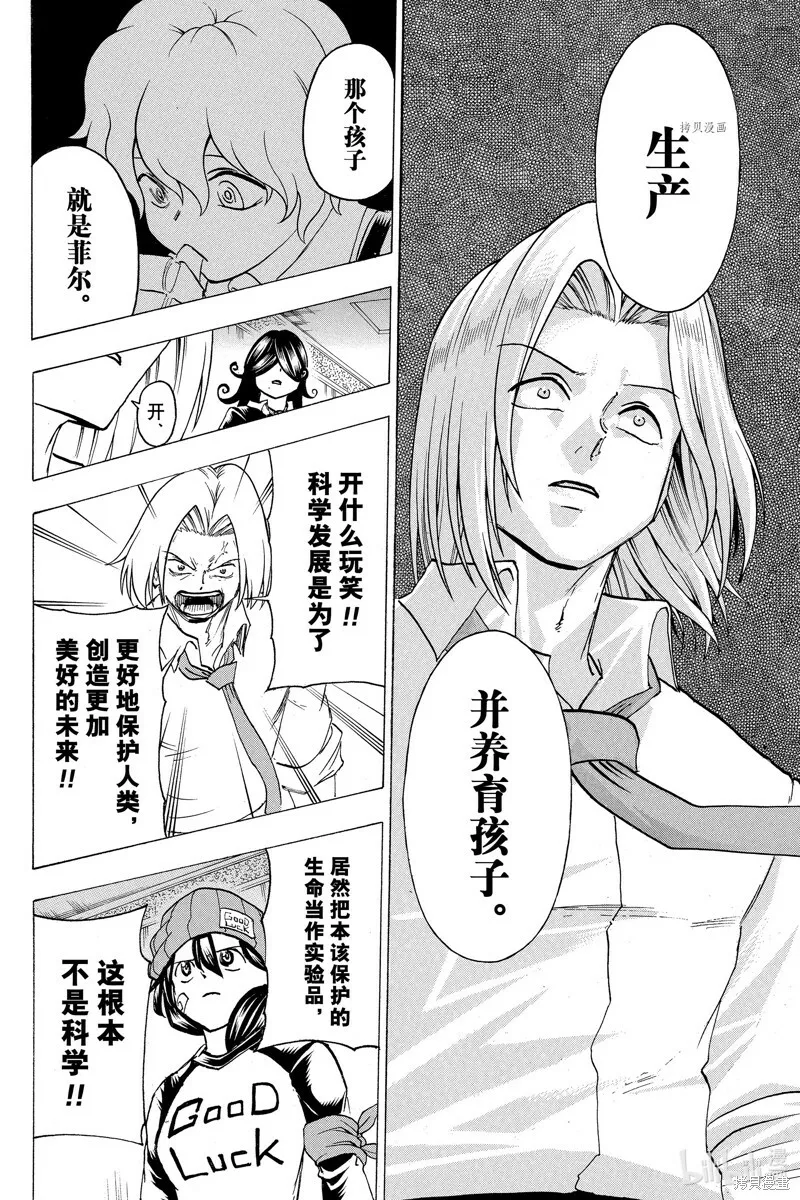 不死不幸漫画免费观看下拉式漫画,第154话3图