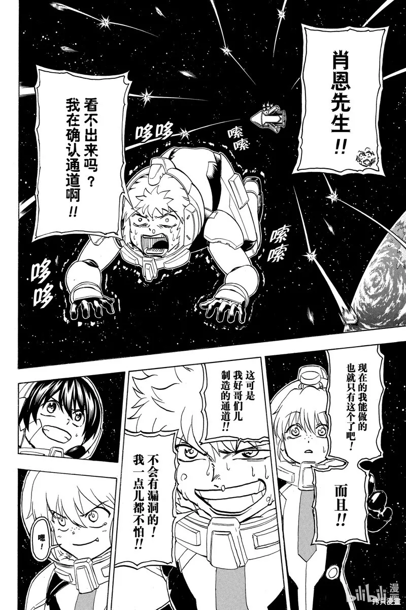 不死不幸漫画免费观看下拉式漫画,第156话5图