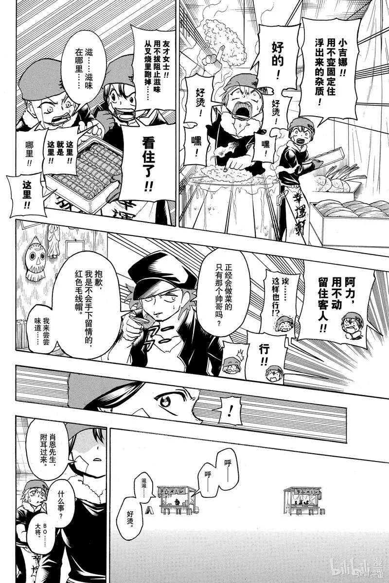 不死不幸漫画190漫画,第185话3图