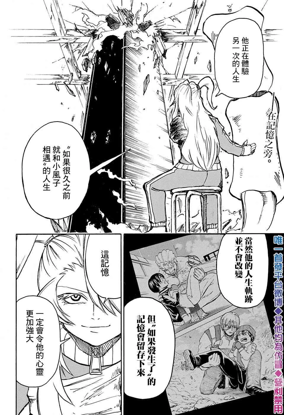 不死不幸漫画190漫画,43话2图