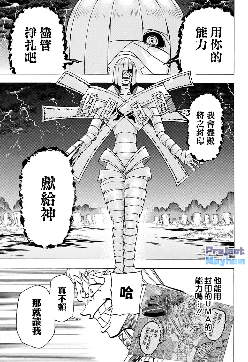 不死不幸漫画190漫画,第103话3图