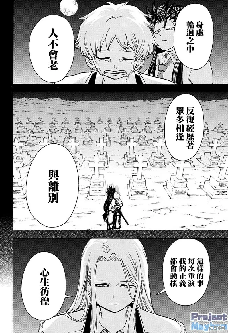 不死不幸漫画免费观看下拉式漫画,第122话5图