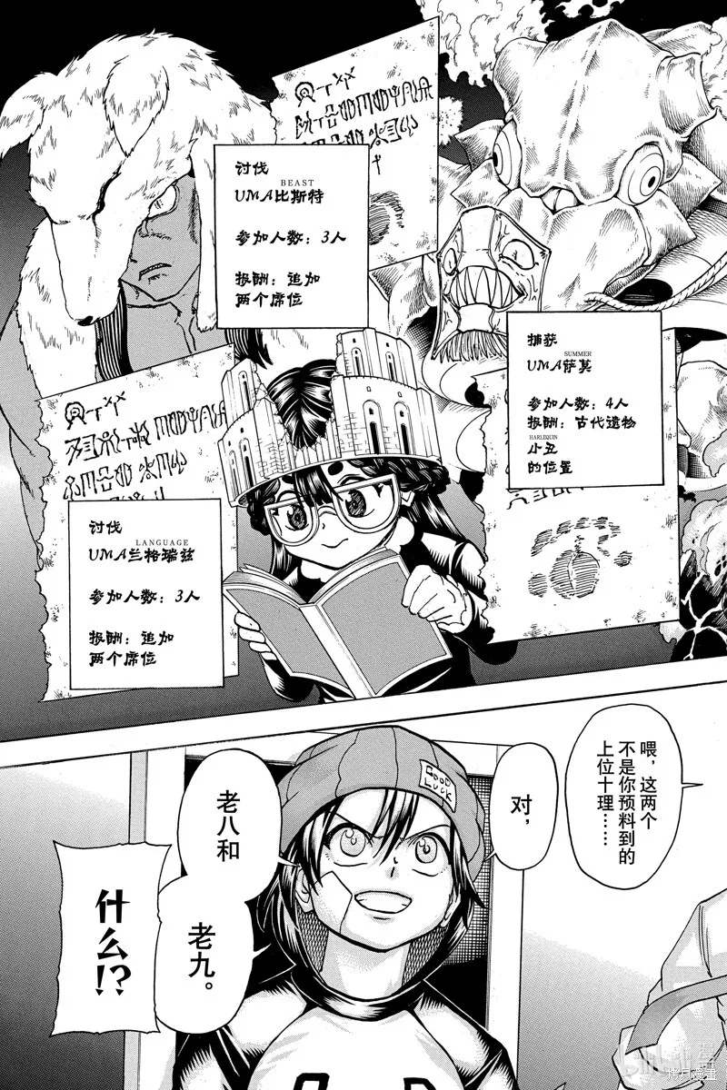 不死不幸漫画免费观看下拉式漫画,第188话2图