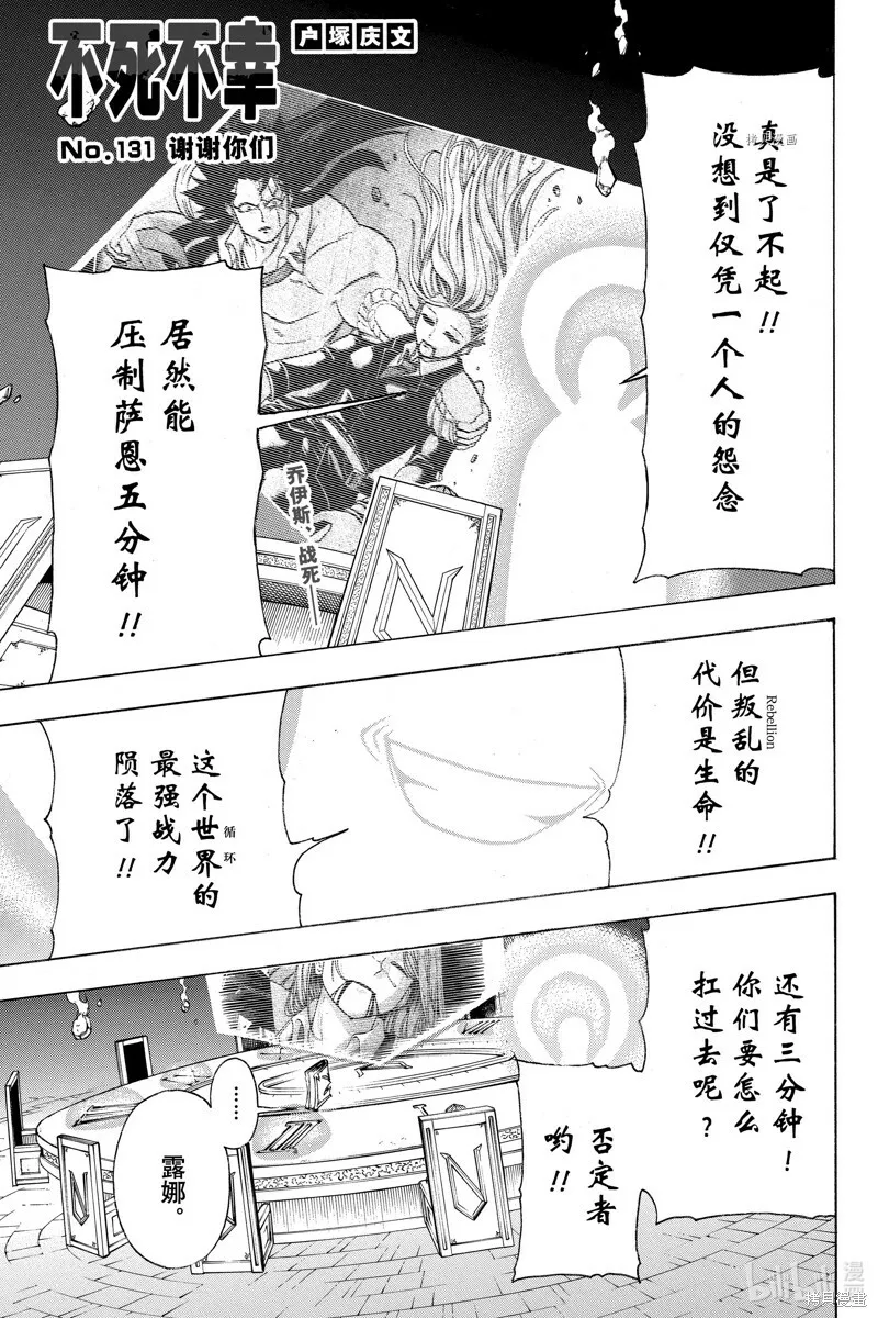 不死不幸漫画190漫画,第131话1图