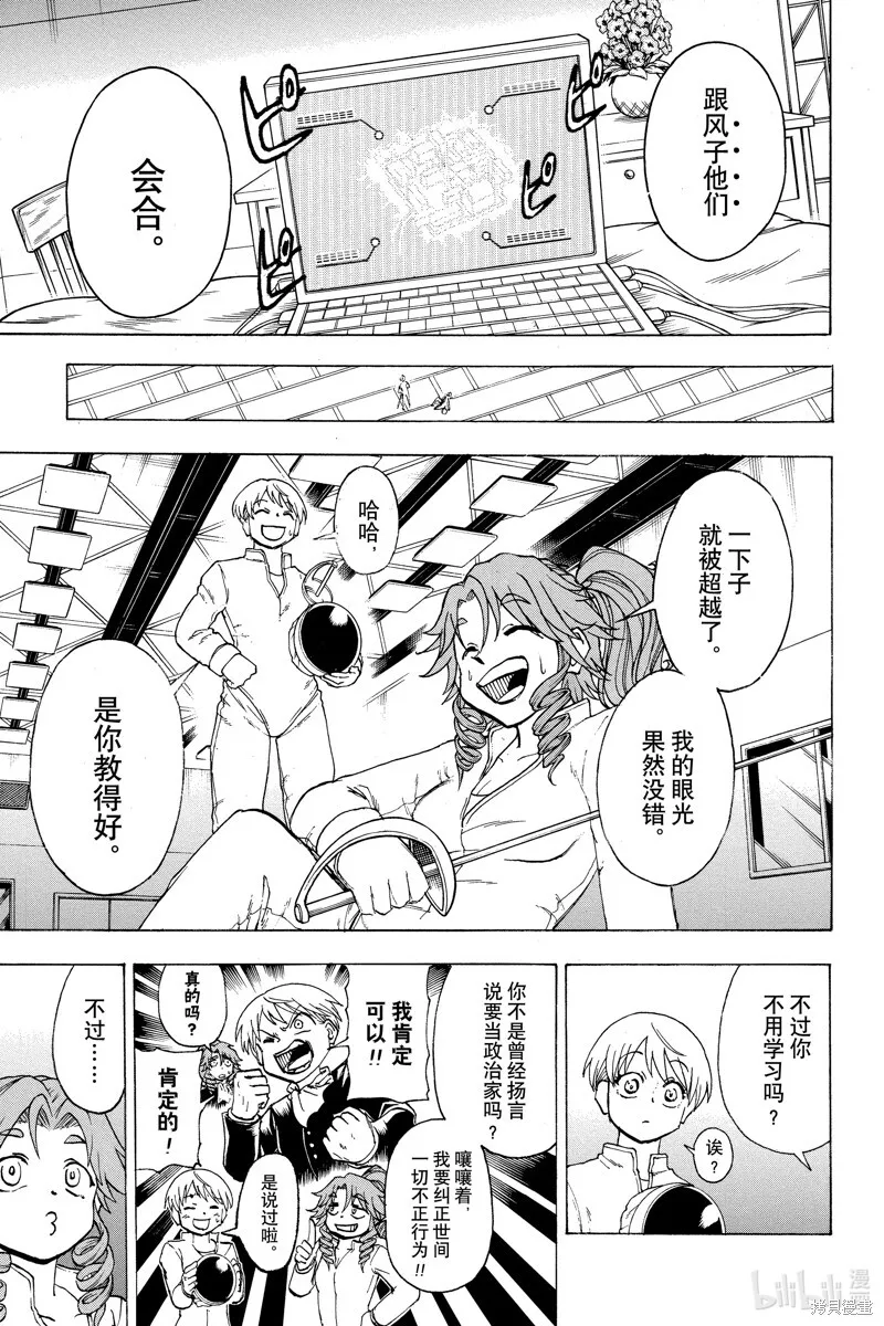 不死不幸漫画免费观看下拉式漫画,第189话5图