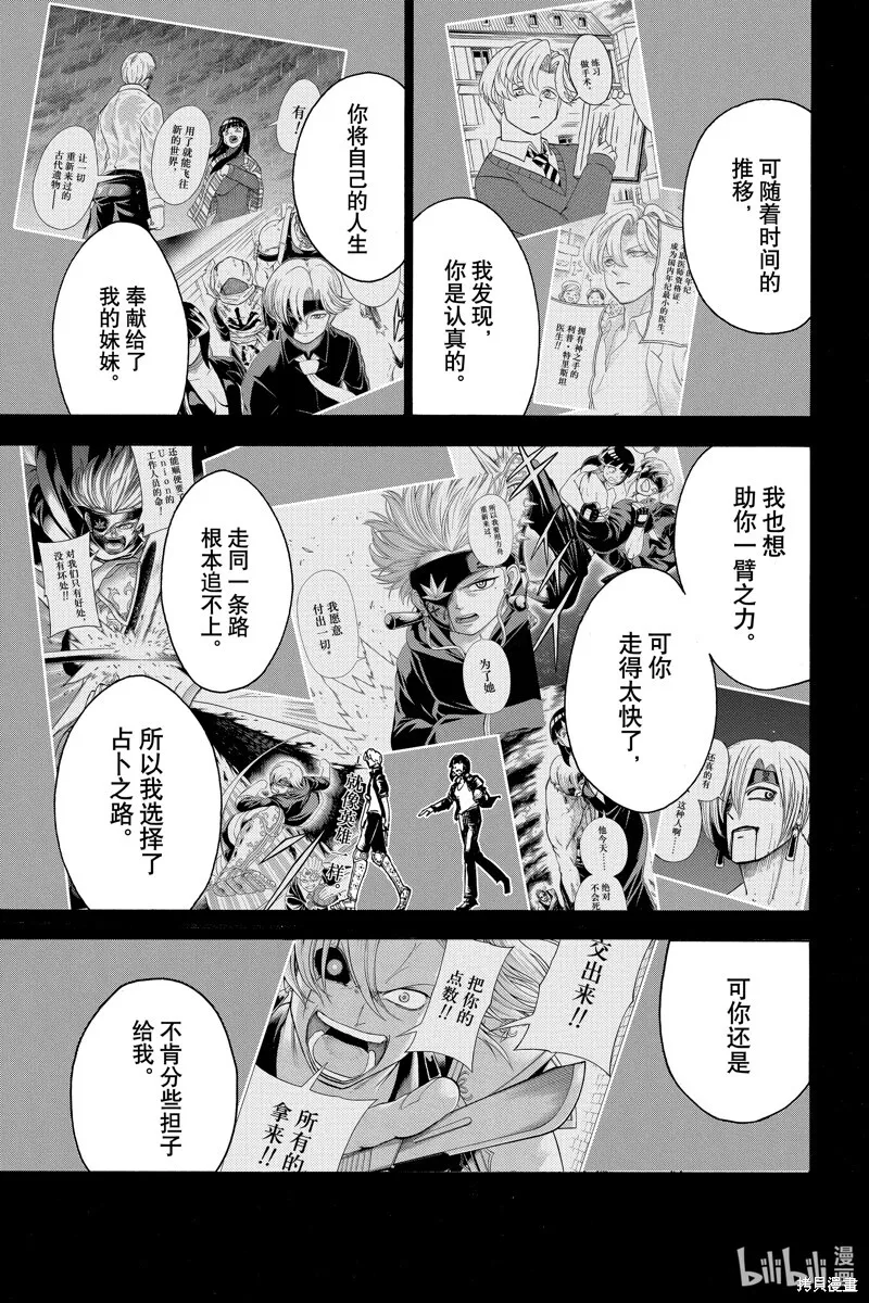 不死不幸漫画免费观看下拉式漫画,第179话3图