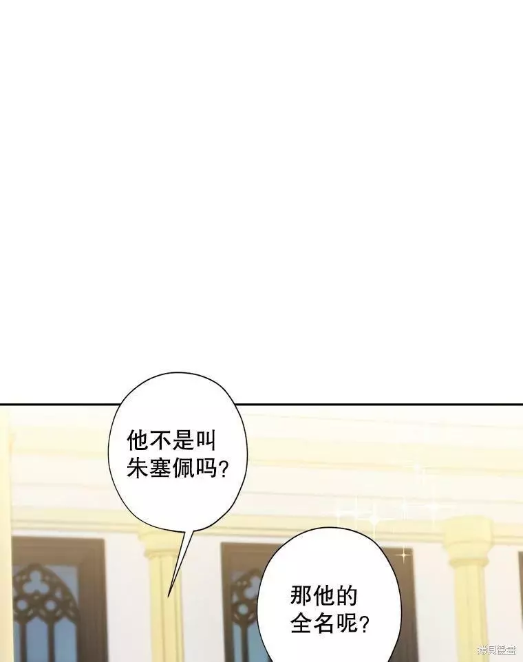 身为继母的我把灰姑娘养得很好娘养得很好漫画,第76话2图