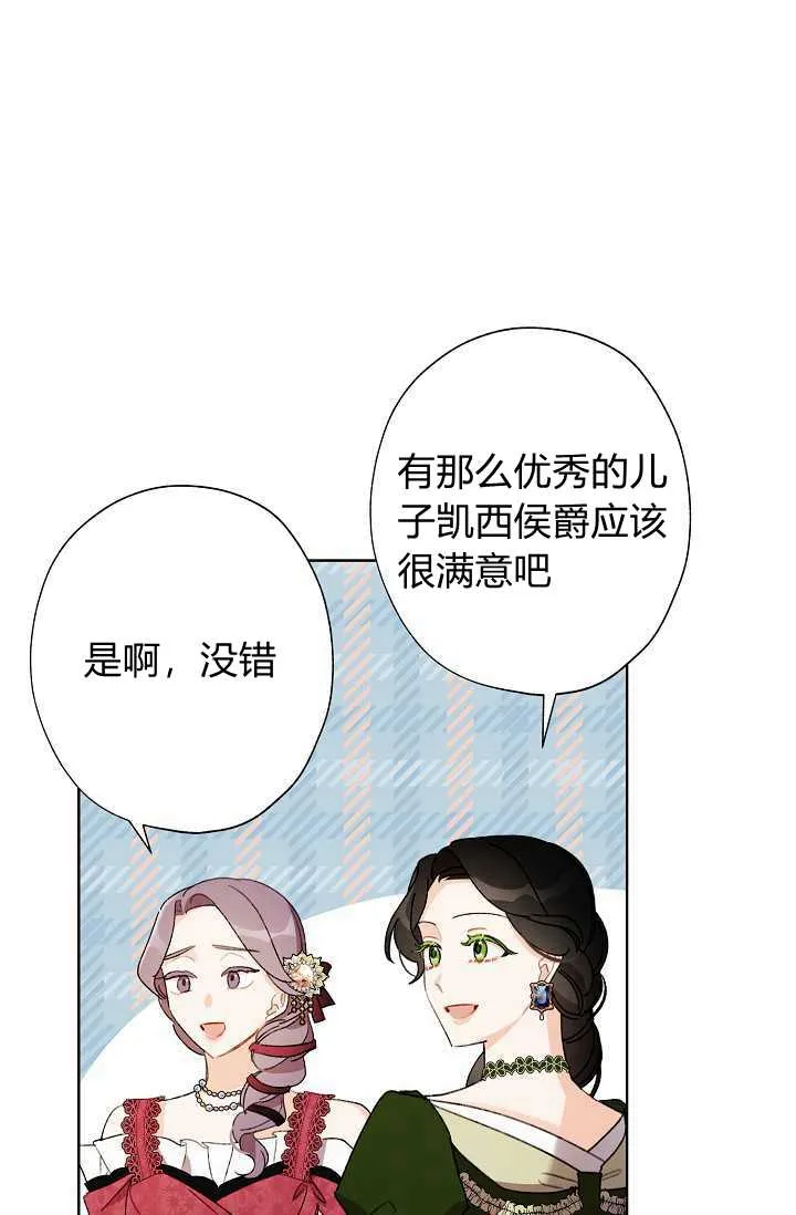 身为继母的我把灰姑娘养得很好娘养得很好漫画,第36话5图