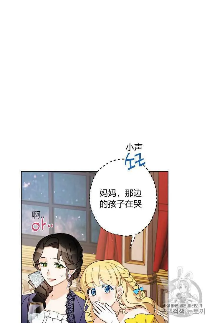 身为继母的我把灰姑娘养得很好娘养得很好漫画,第21话4图