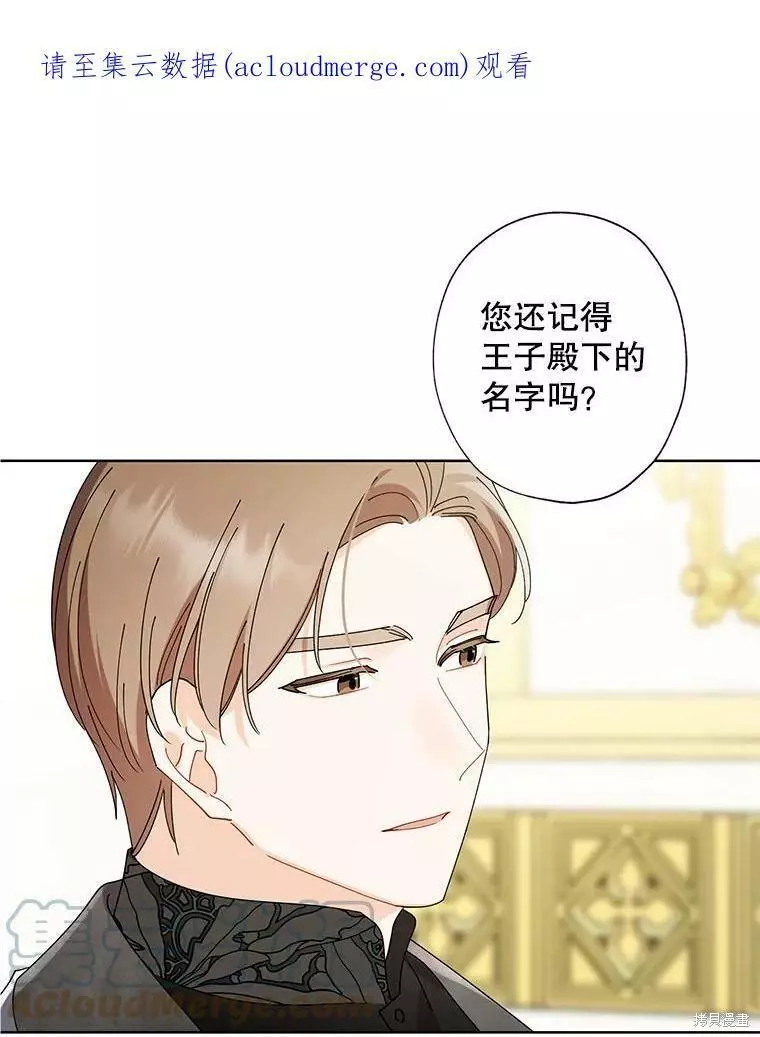 身为继母的我把灰姑娘养得很好娘养得很好漫画,第76话1图