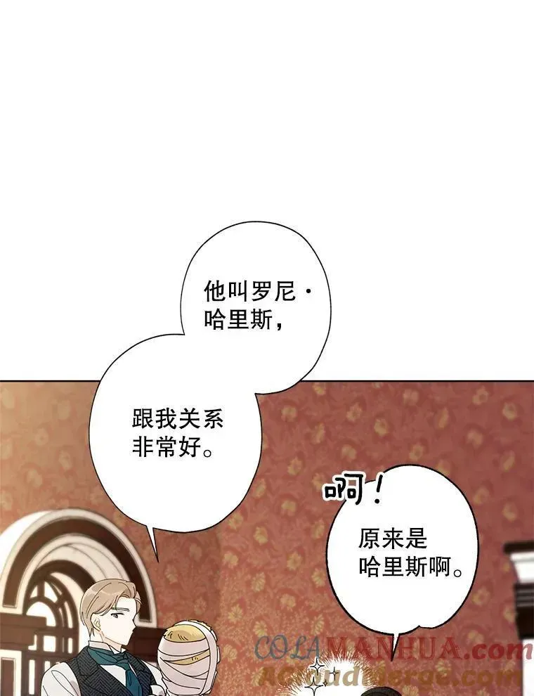 身为继母的我把灰姑娘养得很好娘养得很好漫画,105.“死而复生”的丈夫（2）1图