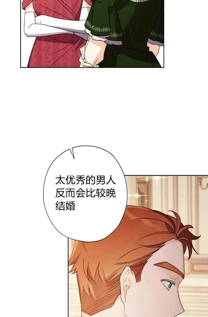 身为继母的我把灰姑娘养得很好娘养得很好漫画,第36话1图