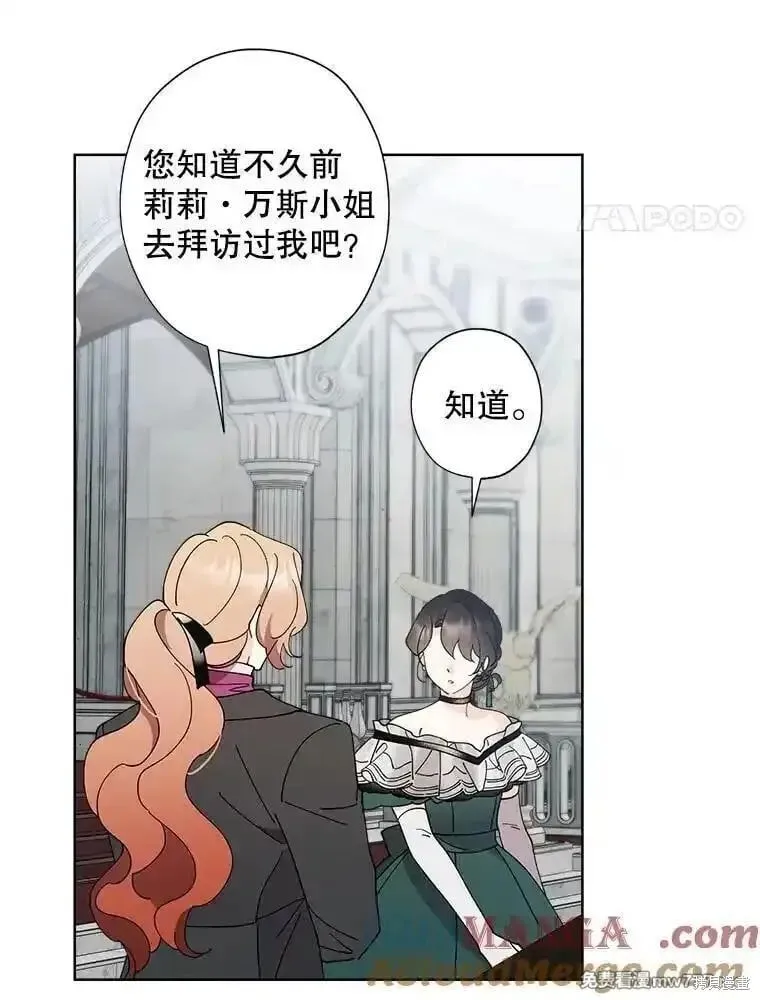 身为继母的我把灰姑娘养得很好娘养得很好漫画,第137话4图