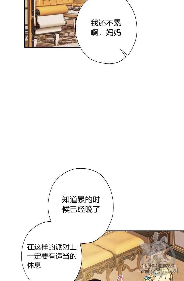 身为继母的我把灰姑娘养得很好娘养得很好漫画,第21话3图