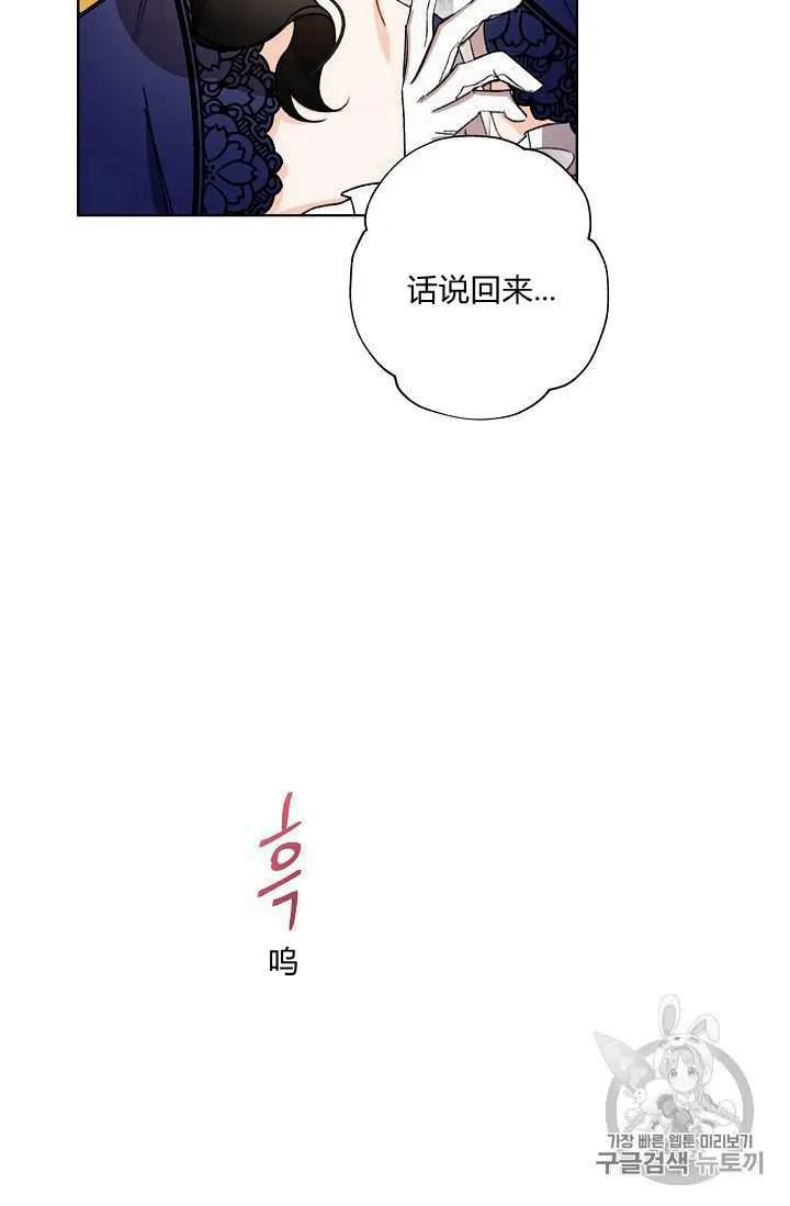 身为继母的我把灰姑娘养得很好娘养得很好漫画,第21话2图