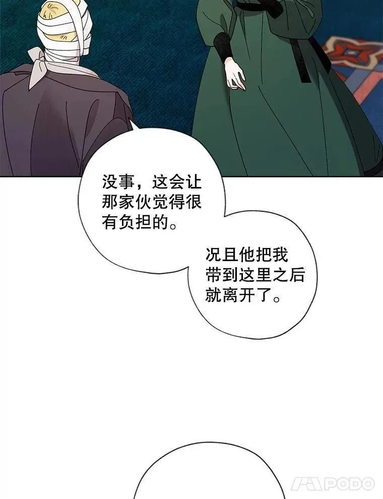 身为继母的我把灰姑娘养得很好娘养得很好漫画,105.“死而复生”的丈夫（2）4图