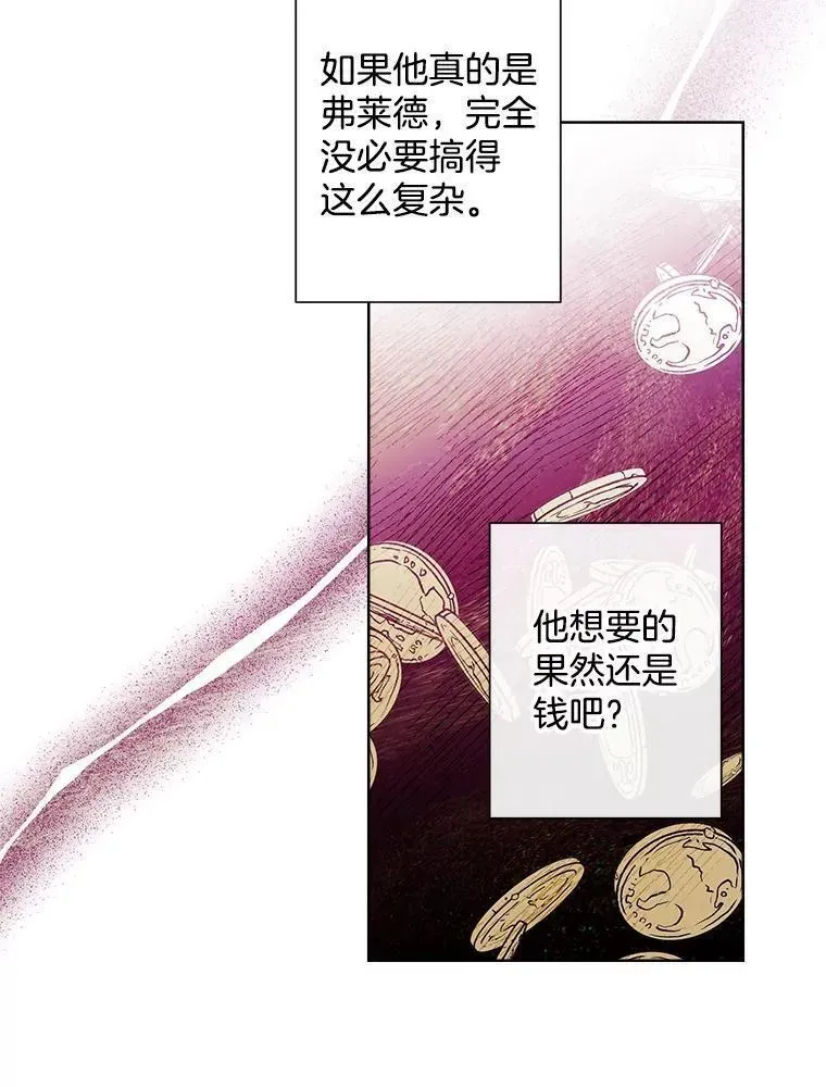 身为继母的我把灰姑娘养得很好娘养得很好漫画,105.“死而复生”的丈夫（2）1图