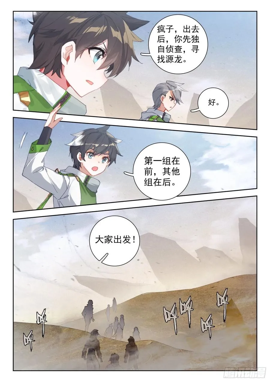 斗罗大陆4终极斗罗漫画,星霸源龙2图